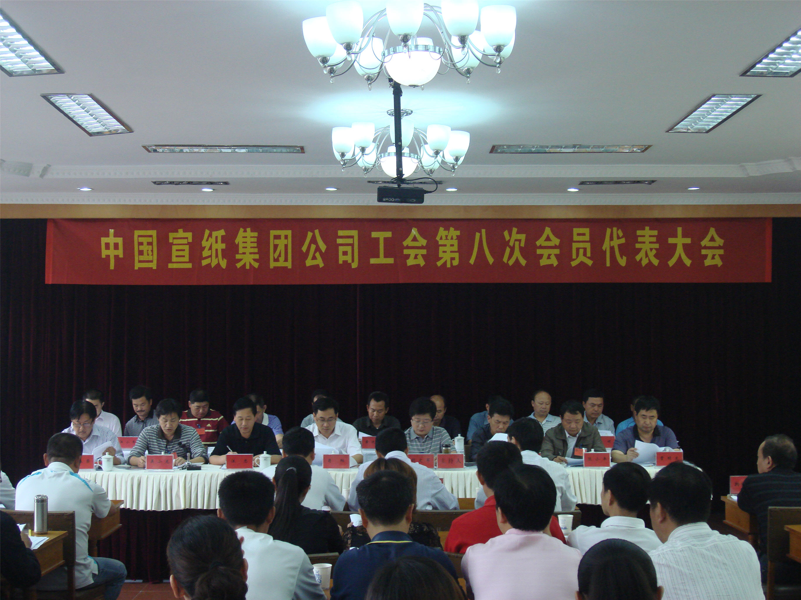 中国j9九游会 - 真人游戏第一品牌集团公司工会第八次会员代表大会隆重召开