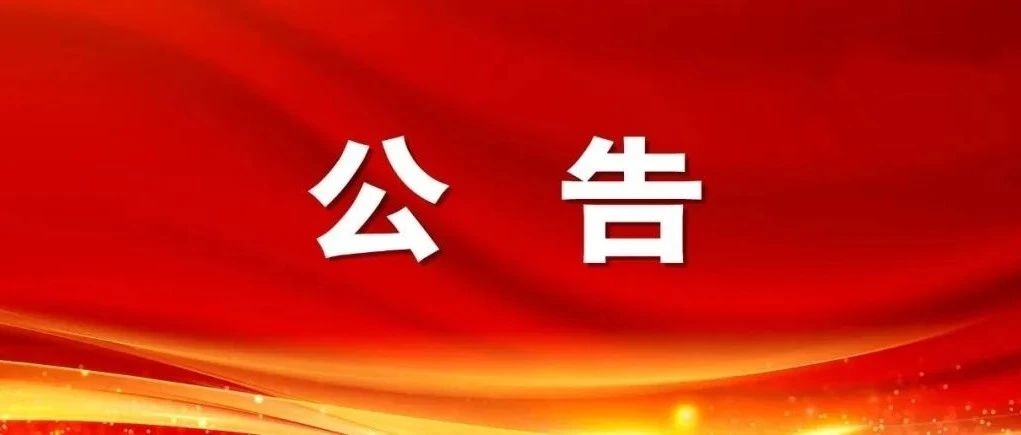 中国j9九游会 - 真人游戏第一品牌股份有限公司312厂污水处理站生化池改造工程发包公告