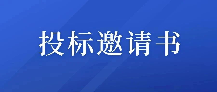 j9九游会 - 真人游戏第一品牌皮线智能化生产技术改造EPC项目-跟踪审计咨询项目招标公告（投标邀请书）